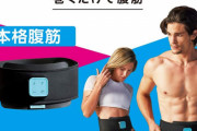 【知ってた】「ベルトを巻くだけで腹筋が鍛えられる！」テレビなどで売られていた健康グッズ、根拠がないとして消費者庁に怒られる