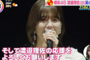 乃木坂46梅澤美波、生放送で櫻坂46「渡邉理佐卒業コンサート」の感想を語る【THE TIME,】