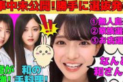 【瀬戸口心月】乃木坂工事中未公開！心月の勝手オーディション選抜発表！/ハチワレのモノマネをする心月/念願の井上和の手料理を食べれたことを報告/文字起こし（乃木坂46・のぎおび）