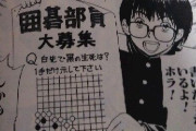 ヒカルの碁「用済みになった瞬間、囲碁部の友達捨てます」