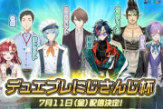 【にじさんじ】デュエプレにじさんじ杯 出演ライバー解禁！配信日は7月11日（金）！