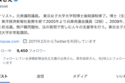 【草津冤罪】国民民主・次期衆院選候補の井戸正枝氏、過去投稿を指摘され炎上し今更謝罪・削除　ブーメラン投稿も（スクショ）
