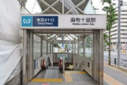 【港区】東京都がミサイル攻撃に備え「地下シェルター」…麻布十番駅に整備方針、長期避難も視野