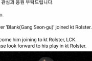 【LCK】前SG Blank、LCK・KT Rolsterへの加入を発表【通訳ちゃん】
