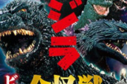映画館デートでゴジラの新作を見るのはダメ？
