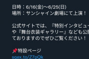 【画像】スクエニ新作ソシャゲ、サービス開始前なのに『舞台化』が決定するｗｗｗｗ