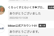 【悲報】ワイ「おっ！メルカリで商品売れた」購入者「海外から委託で購入させてもらいましたｗ」ﾄﾞﾝｯ