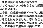 DeNAソト、交流戦で骨折していた　本日左足蹠側板の修復手術
