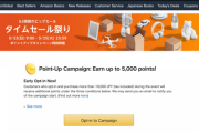 Amazon、すべてを過去にする「タイムセール祭り」を5月23日朝9時より開始
