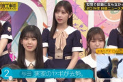 “去勢”ワードで大笑いする乃木坂46メンバーwww