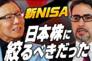 【ですよねー】証券業界「NISAに“日本枠”を設けろ」そら追加で枠が増えるなら大賛成よ😎