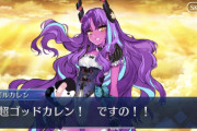 [FGO]超ゴッドカレンでうわーっとなっていたところに超ベイビィカレンを叩き込まれた。カプサバ（バレンタイン）イベント最終日まとめ