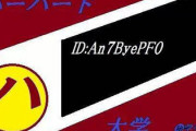 【画像】レスバ用に作った学生証の欠点あったら教えて欲しい