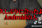 会社社長、Androidユーザー社員にドン引き「ダサっ！わかったよ、お前が会社で浮いてる理由が」