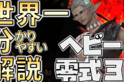 【FF14】野良主流「基本ルクレ/ドミネ安置北基準/オビ北固定/レインH遠近/Cジジ式/スタピDXA」のアルカディア零式ヘビー級3層攻略解説動画が公開！
