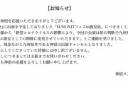 「SANUNIT フェス in かごしま」SKE48はどうするんだろ