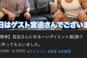【悲報】なかやまきんに君のYouTube、宮迫とコラボで大炎上