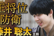 【驚報】藤井聡太七冠、とんでもない格好に？！