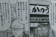 【悲報】人気ラーメン漫画「どんなラーメン屋であろうと餃子とチャーハンは強い」ﾄﾞﾝｯ