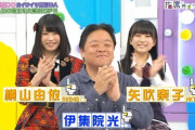 伊集院光が初期のAKB48を絶賛して劇場も行ってたの覚えてる奴おらん？