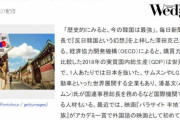 韓国人「史上最強の韓国と、日本はどう付き合うか？」韓国が一人当たりのGDPで日本を追い抜き、韓国が日本より豊な国に成る　韓国の反応