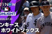 村上宗隆が喜び爆発！Wソックスが２試合連続でヤンキースにサヨナラ勝ち！←「MLBの悲観論者たちはどこへ？」（海外の反応）