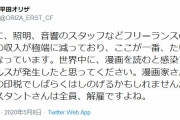 平田オリザ「漫画読んだら感染するウイルスがあるとしましょう。アシスタントは真っ先にクビですよね」