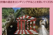 【他力本願】韓国市民団体「佐渡金山のユネスコ登録、日本人が防いでほしい」