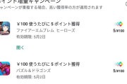 【FEH】ググプレセールの時一気に課金するのってどうなん？