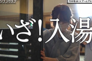 【乃木坂46】金川、弓木、吉田 衝撃の温泉入浴シーンがオンエア！！！！！！