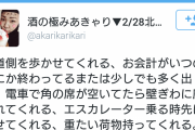 女さん、「女性にこれぐらいのこともできない男多すぎ」とブチ切れｗｗｗｗｗｗｗｗ