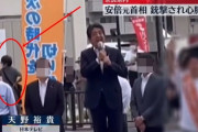 安倍元首相在任期間7年8ヶ月、暗殺された日付7月8日