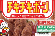 弱者男性さん、「骨付きチキン」の食べ方がとんでもなかった