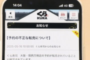 大阪・関西万博、人気パビリオンや飲食店の予約枠のチケット転売が相次ぐ
