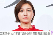 【画像】那須川天心「良くない事であろうと（広末涼子の）気持ちを馬鹿にする奴は許せない」