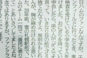 日本ハム、野球観戦の小学生のおにぎりを取り上げゴミ箱に投げ捨てる
