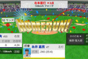 阪神・糸井、3号先制ツーランHR！！