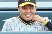 阪神タイガー岡田彰布監督←ここまでの率直な評価ｗｗｗｗｗｗ