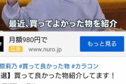 【池沼スレ】指原莉乃、YouTube最新動画が3日間で84万回再生で爆死www　 あれっ？前回の動画がバズったのまぐれだった？w