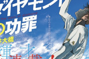 「ヤングジャンプ」野球マンガを3作同時連載する奇策に出る
