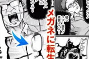 【悲報】古田敦也 メガネに転生してしまう