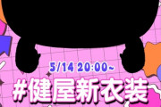 【にじさんじ】健屋花那、新衣装お披露目！すこやの部屋着衣装ええな