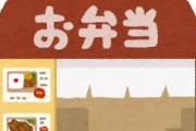 物価高の影響で弁当屋の倒産が過去最多に！！ マジで日本大丈夫なんか……？