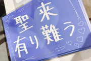 【乃木坂46】早川聖来卒業セレモニーで配布された『聖来有り難う』フライヤーがこちら【真夏の全国ツアー2023@大阪城ホール 2日目】