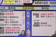 検察が紀州のドンファン殺人事件で証拠として提出した須藤早貴被告のスマホ検索履歴一覧ｗｗｗｗｗｗｗｗｗ