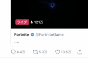 【悲報】フォートナイト、終わる
