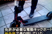 【謎】警察「電動キックボードの規制緩和したら事故が6倍なったんだけど…」