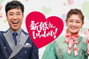 「新婚さんいらっしゃい！」にイケメン同性カップルが出演ｗｗｗｗ　
