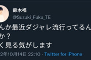 【苦言】福さん、Adoから始まった寒いダジャレノリに喝を入れる