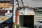 【三重】伊勢神宮近くで火事…戦後まもなく誕生した『明倫商店街』ほぼ全焼か　元巨人・沢村栄治さんゆかり